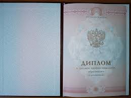 Купить диплом колледжа в Москве как выбрать и не ошибиться